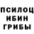 Галлюциногенные грибы прущие грибы KE6A